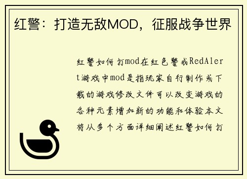 红警：打造无敌MOD，征服战争世界