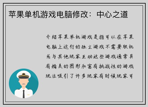 苹果单机游戏电脑修改：中心之道