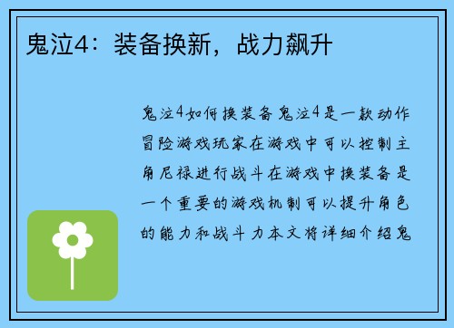 鬼泣4：装备换新，战力飙升